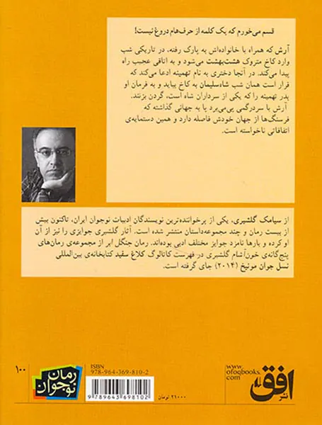 آرش و تهمینه